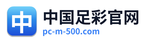 中国足彩官网
